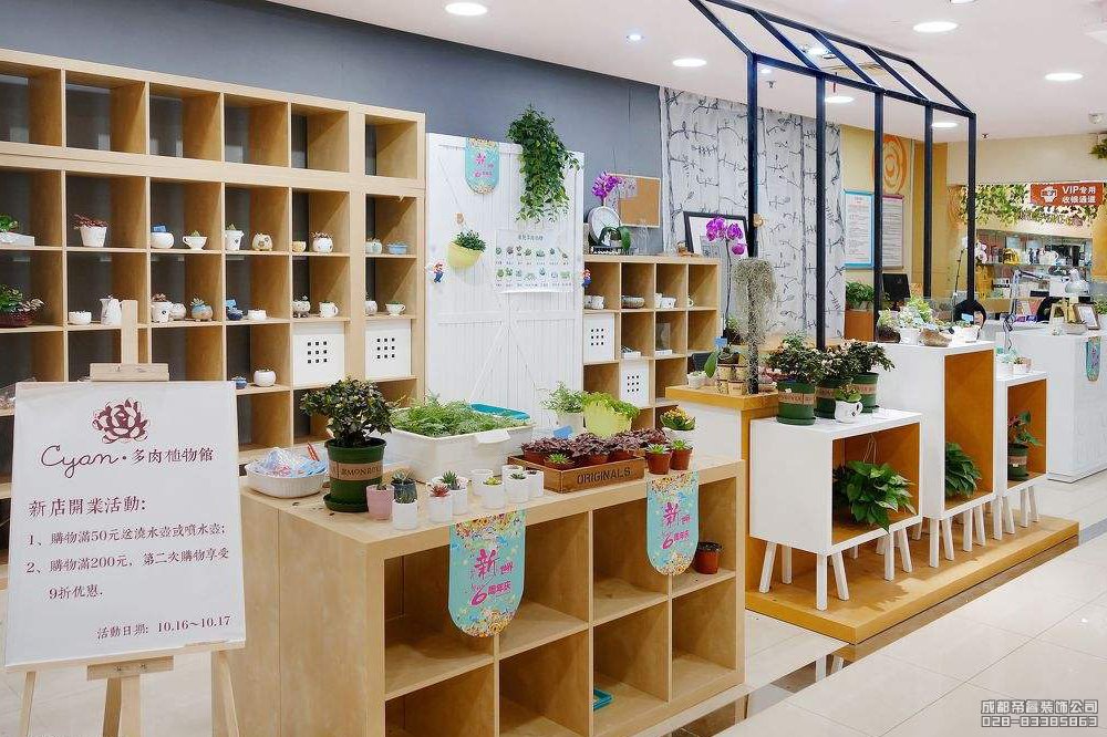 成都店鋪裝修 植物店裝修 店鋪裝修