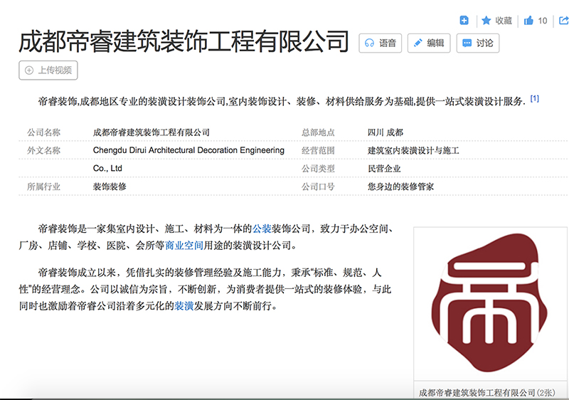 成都帝睿工裝公司參考資料