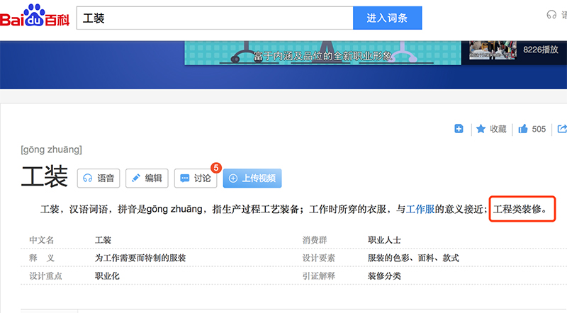 “工裝”百度百科參考資料